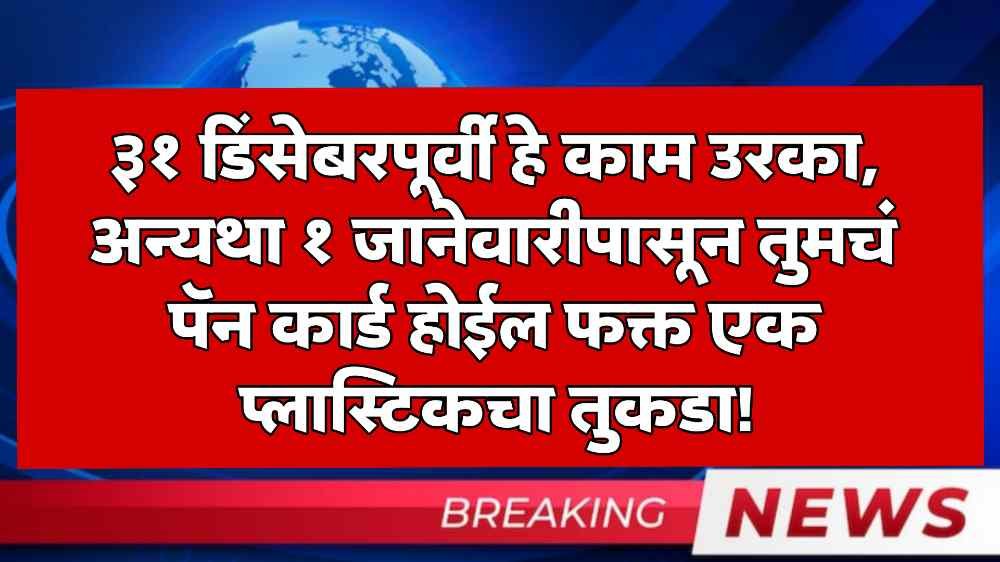 PAN Card Inactive Update